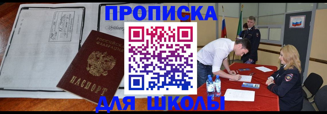 временная регистрация законно в Строителе