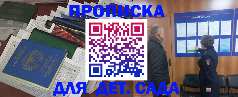 временная регистрация для всех в Строителе