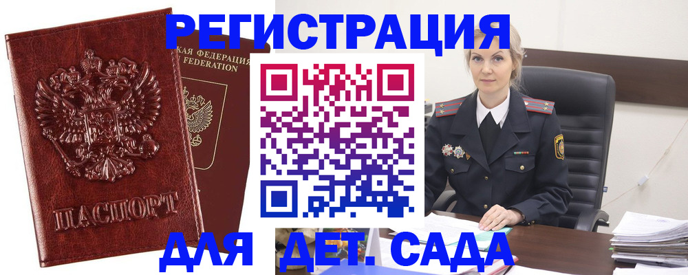 временная регистрация надежно в Строителе