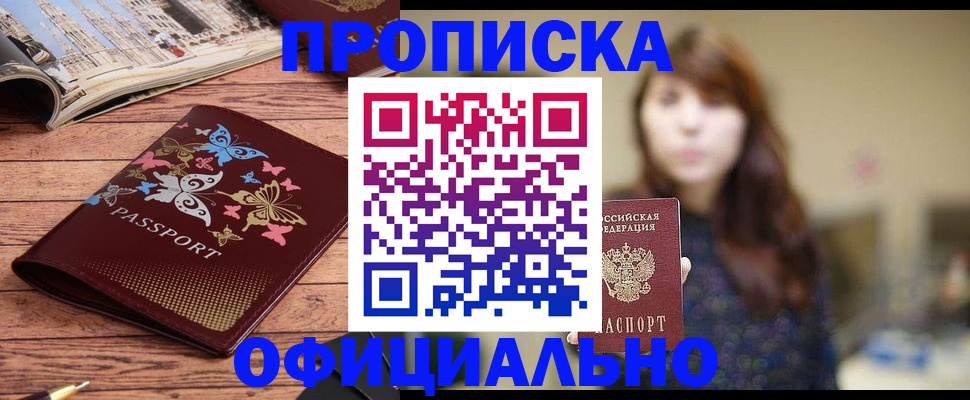 временная регистрация для всех в Строителе