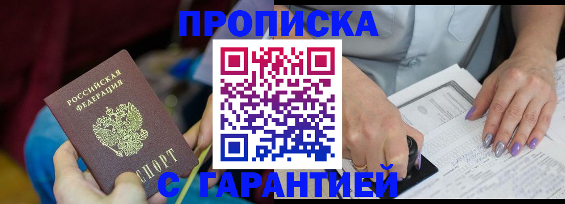 временная регистрация законно в Строителе